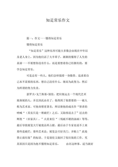 知足常乐，是消极还是智慧？-图3