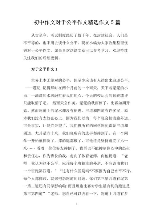 公正，如何构建永恒的社会价值坐标？-图1