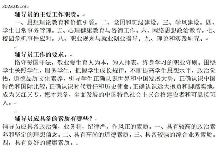 辅导员的工作要求具体有哪些?-图2 辅导员的工作要求具体有哪些?-图2