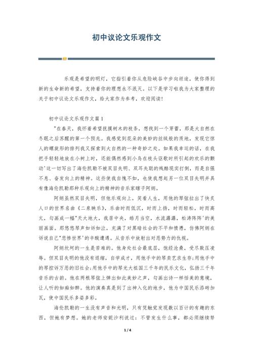 乐观与悲观,孰是人生最优解?-图3 乐观与悲观,孰是人生最优解?-图3