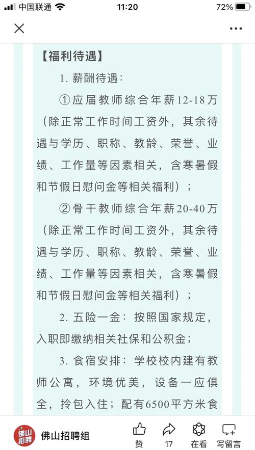 佛山辅导老师招聘要求有哪些?-图2 佛山辅导老师招聘要求有哪些?-图2