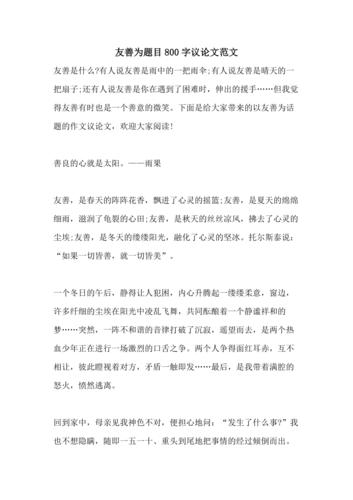 和谐友善，社会风尚的根基如何筑牢？-图1