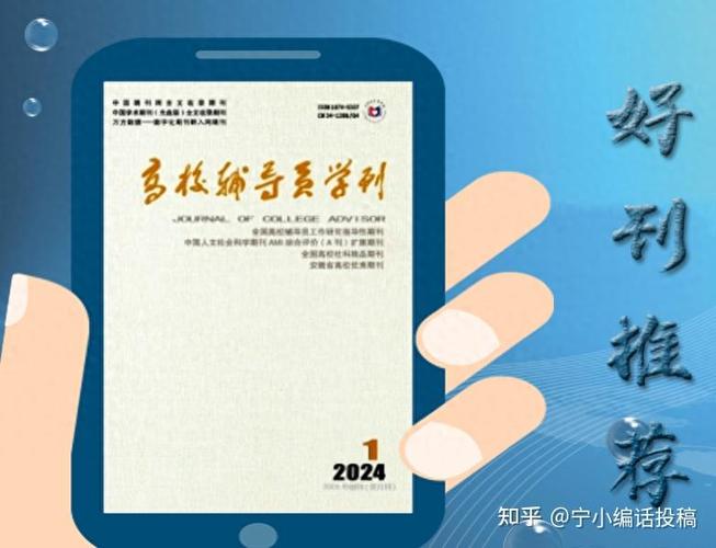 辅导员核心期刊如何提升发表质量？-图1
