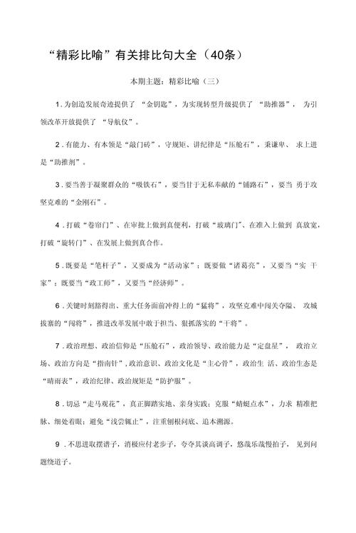 议论文比喻排比有何妙用?-图2 议论文比喻排比有何妙用?-图2