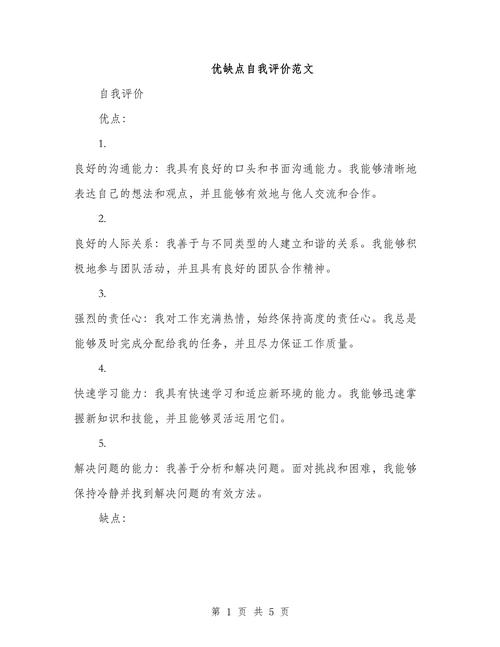 优缺点该如何辩证看待?-图2 优缺点该如何辩证看待?-图2