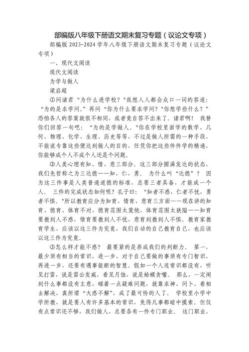 初二议论文阅读如何提升理解能力?-图1 初二议论文阅读如何提升理解能力?-图1