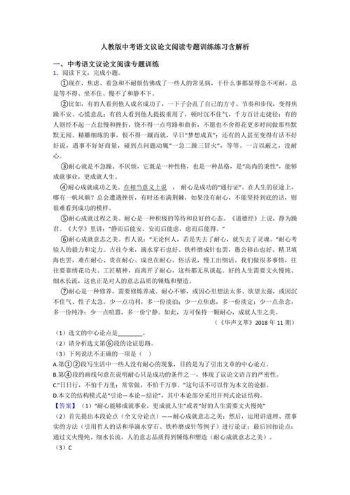 初二议论文阅读如何提升理解能力?-图2 初二议论文阅读如何提升理解能力?-图2