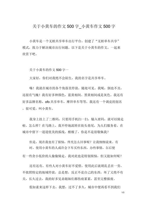 小黄车兴衰,折射了共享经济什么问题?-图1 小黄车兴衰,折射了共享经济什么问题?-图1