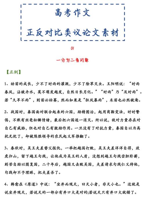 议论文正反对比式如何出彩？-图1
