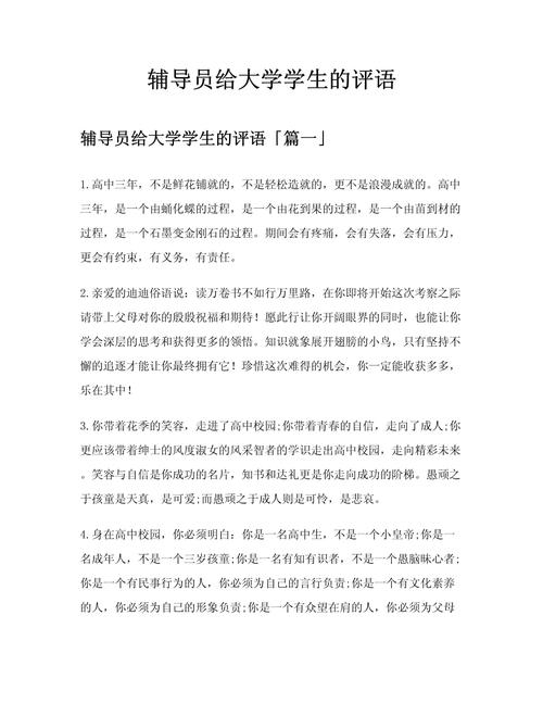 辅导员对新生寄语,传递了哪些期许与方向?-图1 辅导员对新生寄语,传递了哪些期许与方向?-图1