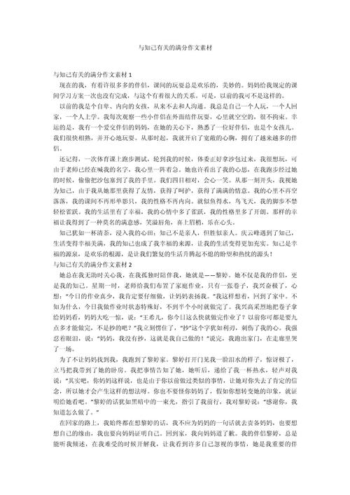 知己,是灵魂的慰藉还是枷锁?-图1 知己,是灵魂的慰藉还是枷锁?-图1