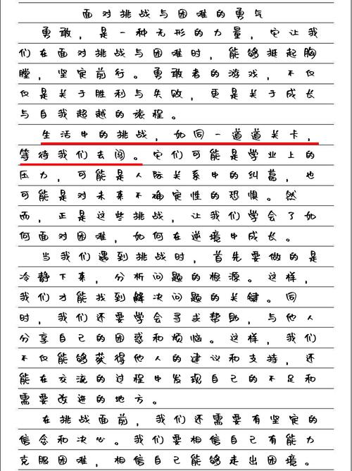 如何勇敢面对挑战？-图2