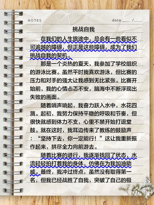 如何勇敢面对挑战？-图3