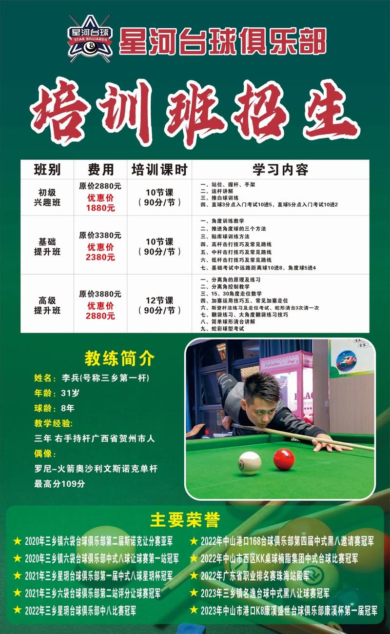 台球辅导班如何快速提升球技？-图1