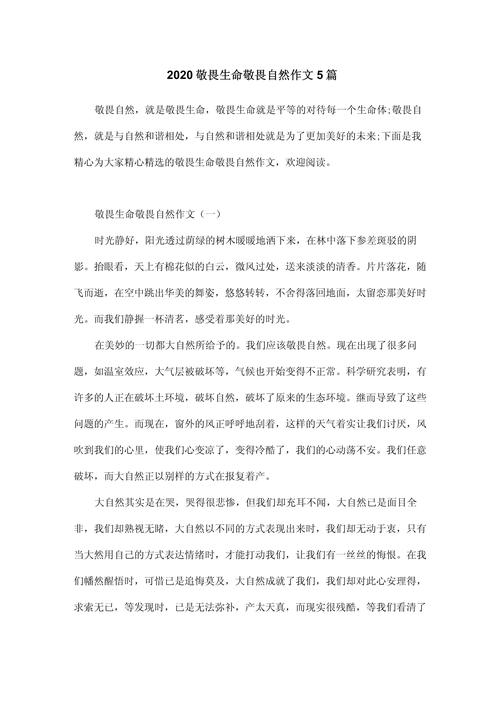 生命为何值得敬畏?-图1 生命为何值得敬畏?-图1