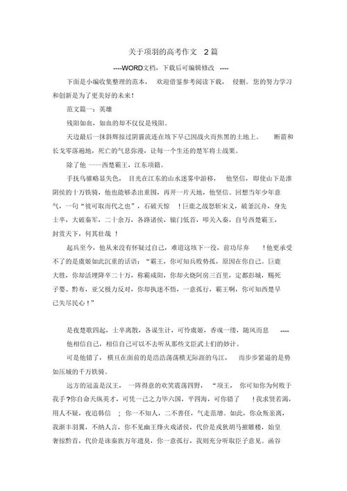 项羽,英雄末路,谁之过?-图1 项羽,英雄末路,谁之过?-图1