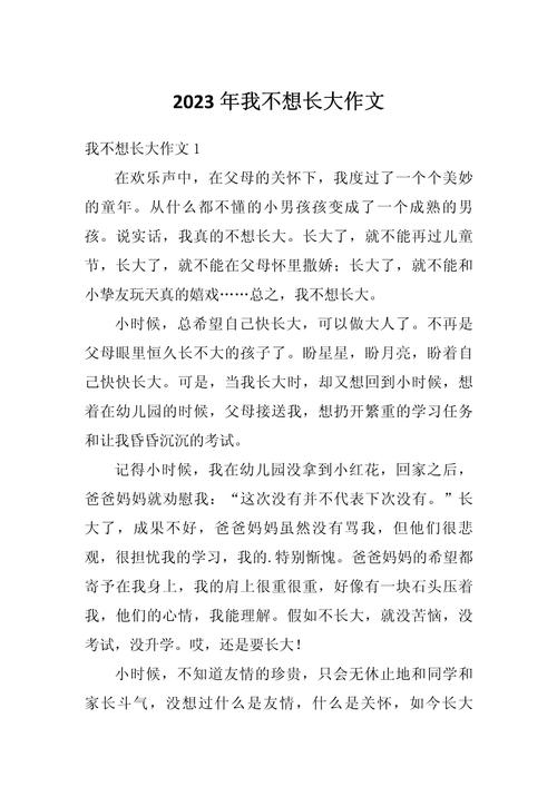 不想长大是逃避现实还是青春本真?-图1 不想长大是逃避现实还是青春本真?-图1