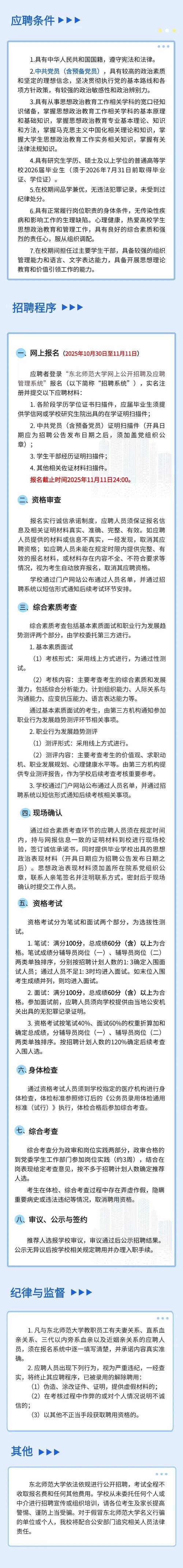 辅导员招聘信息网是什么？-图1