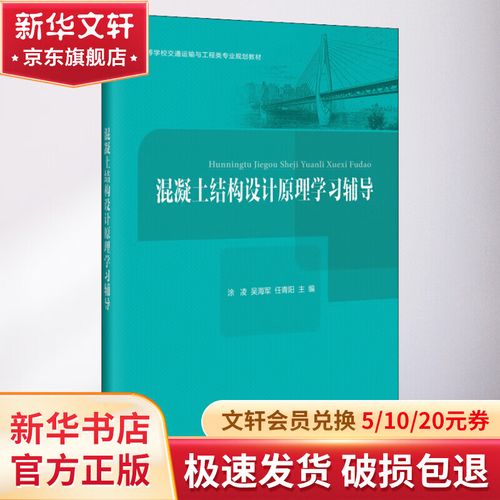 混凝土结构辅导难点如何突破？-图2