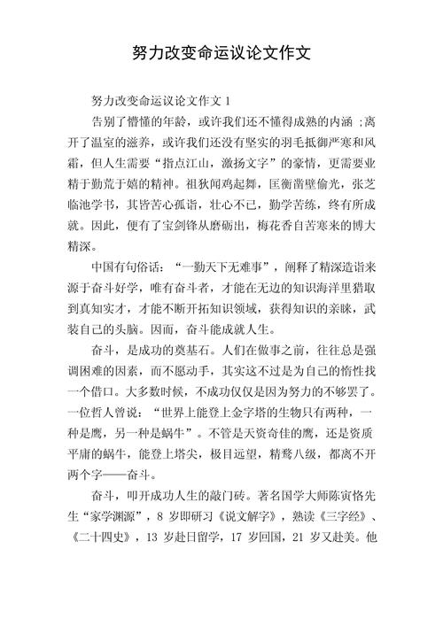 命运真能被战胜吗?-图2 命运真能被战胜吗?-图2