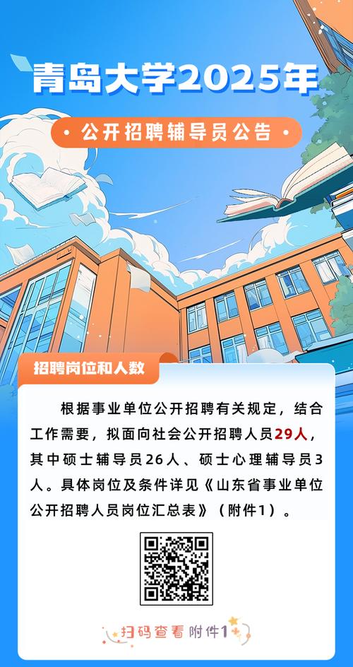青岛辅导员招聘何时开始?-图1 青岛辅导员招聘何时开始?-图1