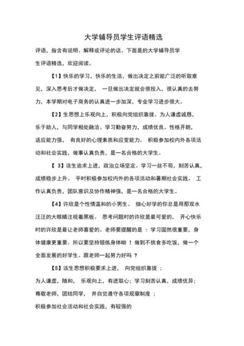 大学生辅导员评语藏着哪些关键信息？-图2
