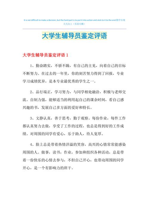大学生辅导员评语藏着哪些关键信息？-图3
