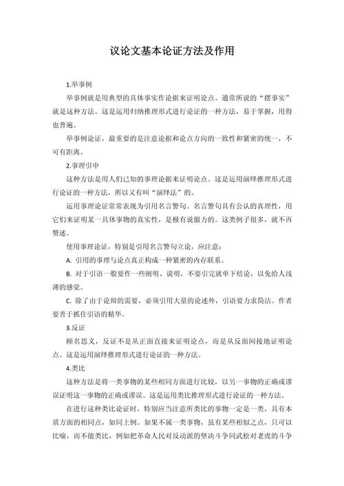 议论文论据与论证方法如何有效结合？-图3
