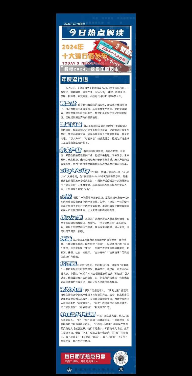 网络热词，文化进步还是退化？-图2