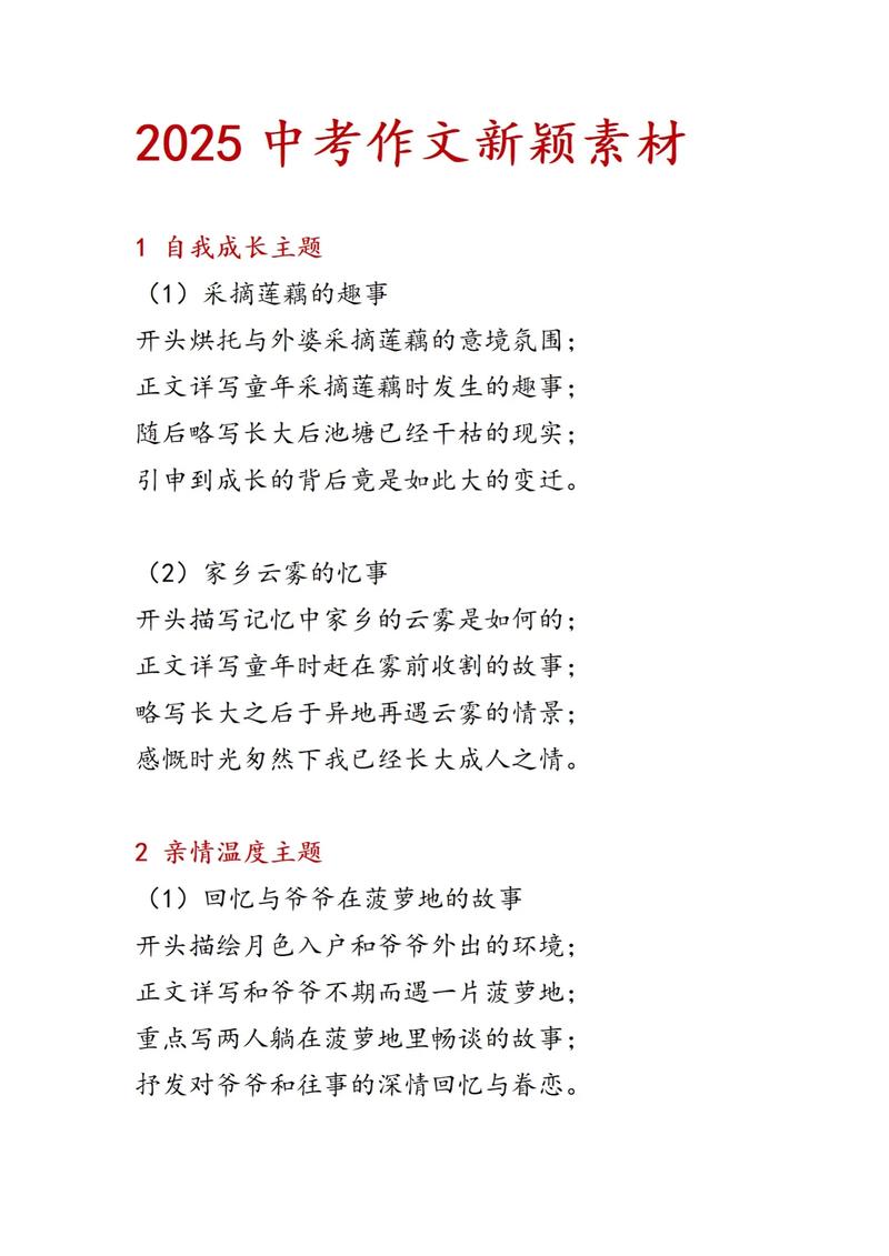 议论文选材，如何选才出彩又贴切？-图2