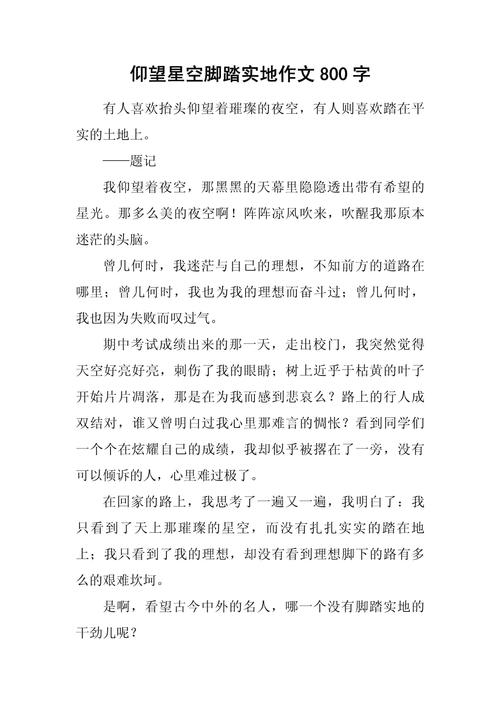 仰望,是仰望星空还是仰望人生?-图3 仰望,是仰望星空还是仰望人生?-图3