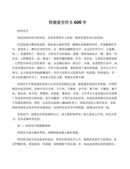 为何要仰望?仰望的意义何在?-图1 为何要仰望?仰望的意义何在?-图1