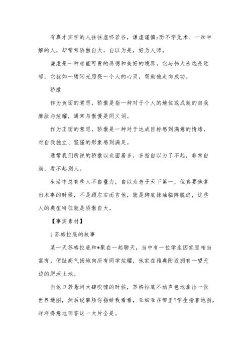 谦虚与骄傲，究竟孰是孰非？-图1