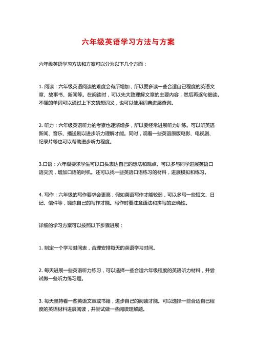 六年级英语辅导计划如何高效提升成绩?-图3 六年级英语辅导计划如何高效提升成绩?-图3