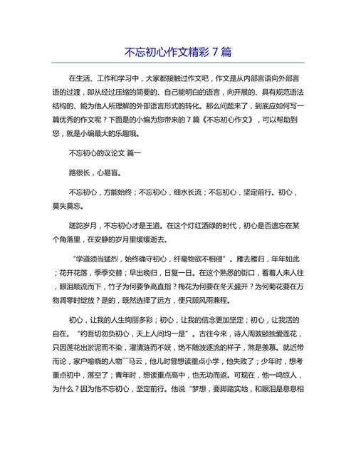 何为初心?为何勿忘?-图2 何为初心?为何勿忘?-图2