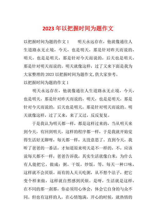 如何真正有效把握时间?-图1 如何真正有效把握时间?-图1