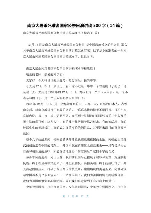 南京大屠杀,历史记忆如何警醒当下?-图1 南京大屠杀,历史记忆如何警醒当下?-图1