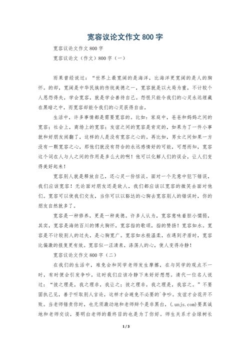 宽容如何铸就人格与社会和谐?-图1 宽容如何铸就人格与社会和谐?-图1