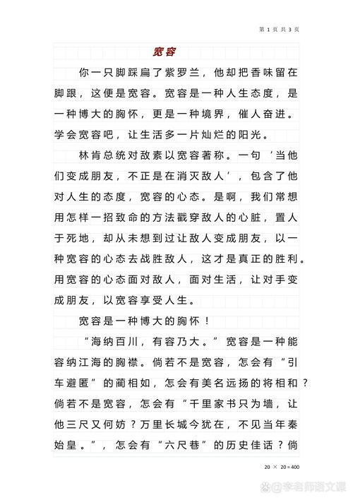 宽容如何铸就人格与社会和谐?-图2 宽容如何铸就人格与社会和谐?-图2