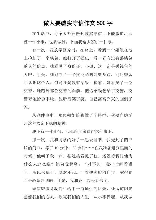 诚信,美德基石还是时代负担?-图2 诚信,美德基石还是时代负担?-图2