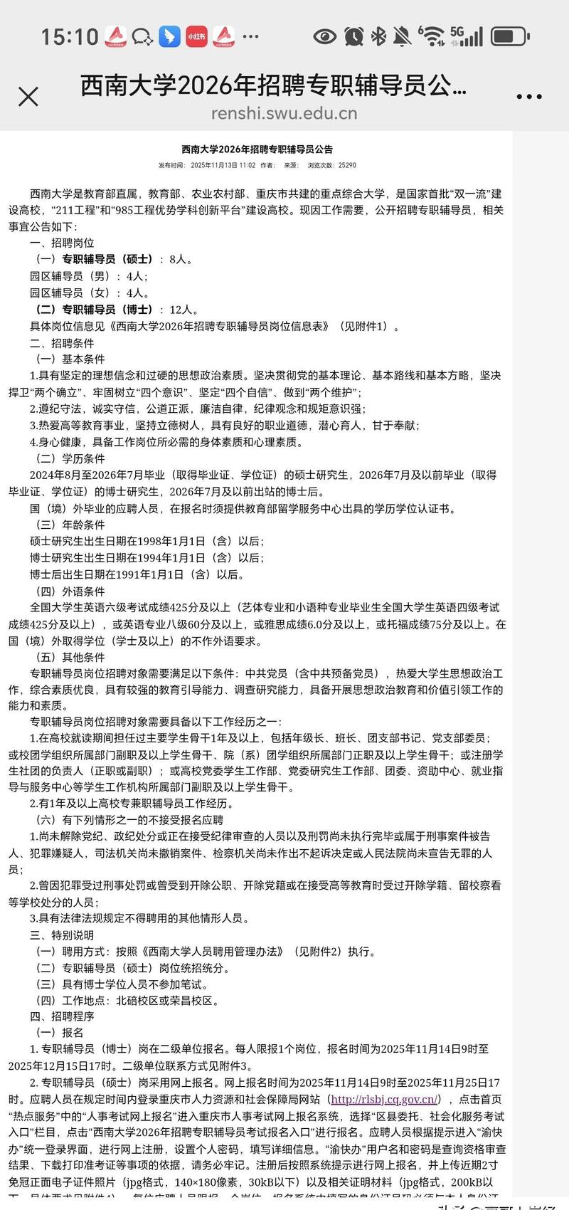 研究生辅导员招聘有何要求?-图2 研究生辅导员招聘有何要求?-图2