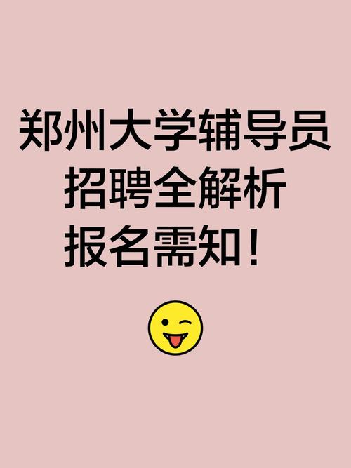 研究生辅导员招聘有何要求?-图3 研究生辅导员招聘有何要求?-图3