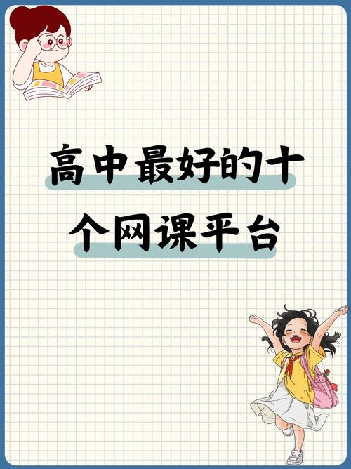 高中辅导网站哪家好?-图3 高中辅导网站哪家好?-图3