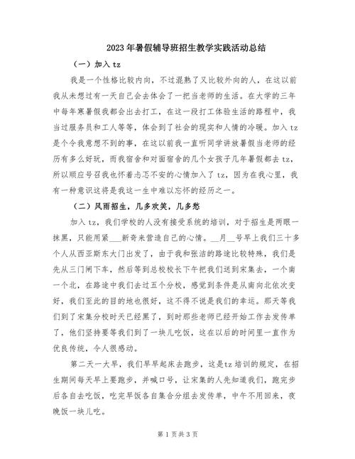 辅导班实践报告的核心发现与启示是什么?-图1 辅导班实践报告的核心发现与启示是什么?-图1