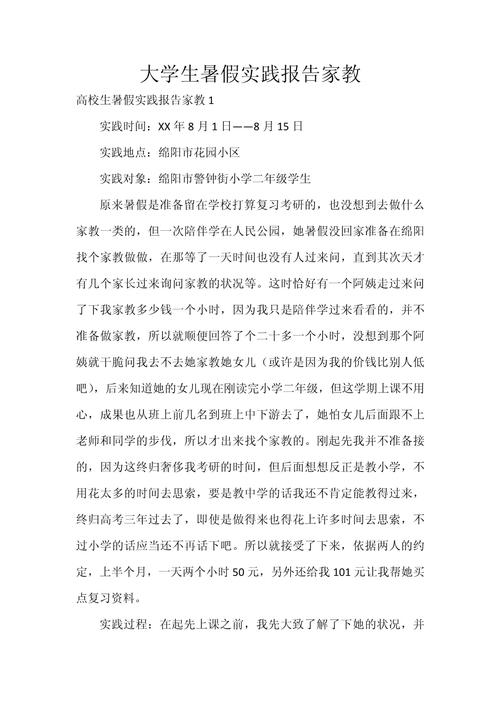 辅导班实践报告的核心发现与启示是什么?-图3 辅导班实践报告的核心发现与启示是什么?-图3