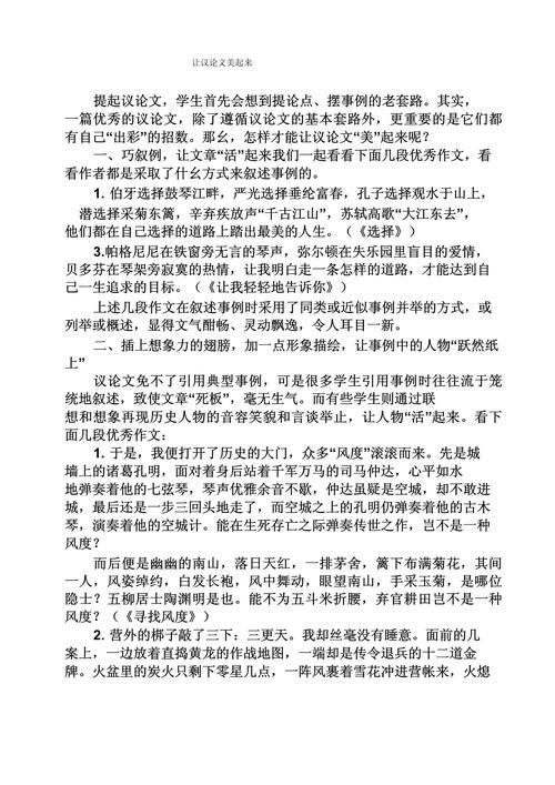 散文化议论文,形散神聚如何立论?-图3 散文化议论文,形散神聚如何立论?-图3