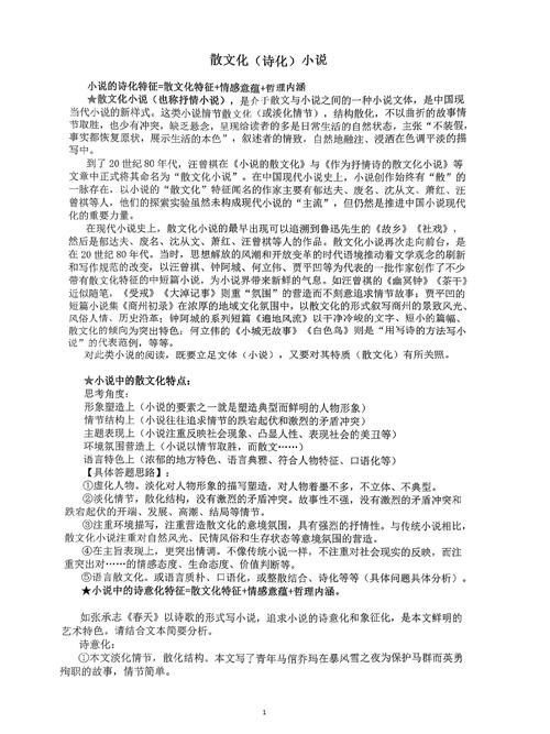 散文化议论文,形散神聚如何立论?-图2 散文化议论文,形散神聚如何立论?-图2