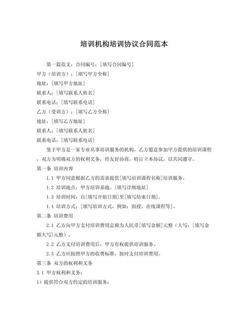 辅导班协议书有哪些关键条款要注意?-图3 辅导班协议书有哪些关键条款要注意?-图3