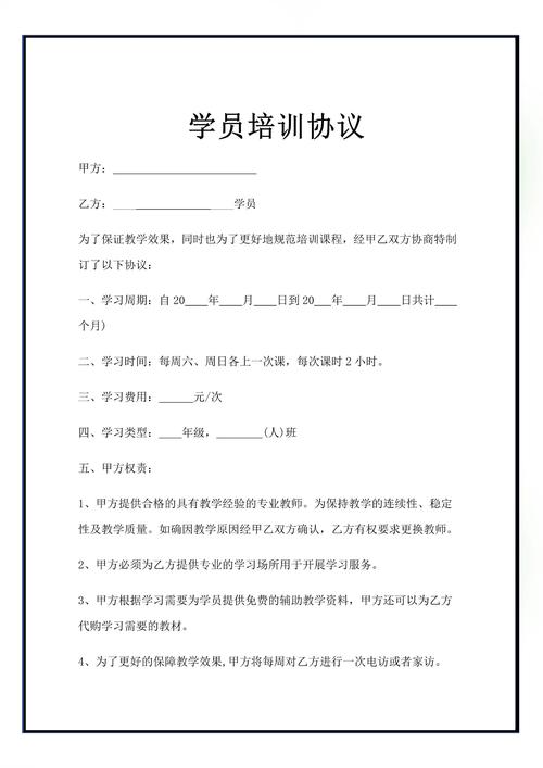 辅导班协议书有哪些关键条款要注意?-图2 辅导班协议书有哪些关键条款要注意?-图2