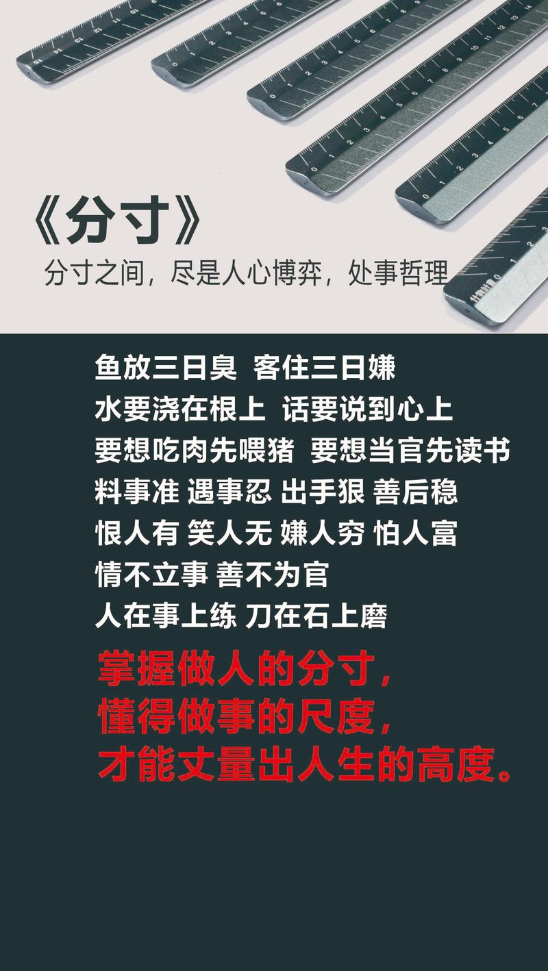 如何把握分寸,方得人生进退?-图1 如何把握分寸,方得人生进退?-图1